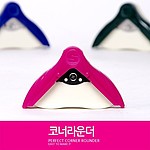 코너라운더