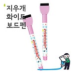 지우개 화이트보드펜