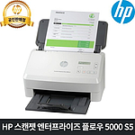 스캔젯 엔터프라이즈 플로우 양면 고속 스캐너 (5000 s5)