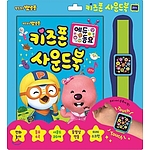 뽀로로 키즈폰 사운드북
