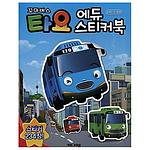타요 에듀 스티커북