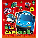 타요 스티커 미니북1