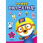 뽀로로 미니 스티커북