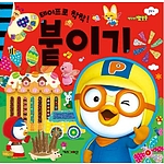 뽀로로 미술놀이 붙이기