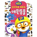 뽀로로 스티커 (애완동물)