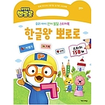 한글왕 뽀로로