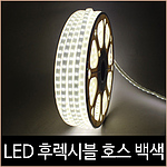 LED사각논네온 후렉시블