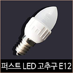 LED 고추구 (1W, E12)