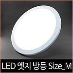 LED 엣지 원형 방등 (40W)