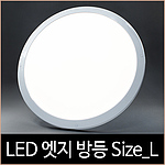 LED 엣지 원형 방등 (50W)