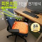 피톤치드 1인용 전기 방석 (분리형)
