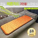 피톤치드 3인용 전기 방석 (분리형)