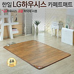 LG하우시스 온돌마루 전기매트 (더블)