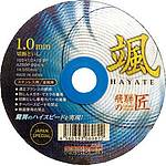 히다의 장인 HAYATE