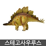 리얼 피규어 (공룡 시리즈)