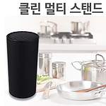 클린 멀티 스탠드 (TFC-KBL)