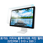 블루라이트 차단 필터