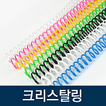 크리스탈 링 (1kg)
