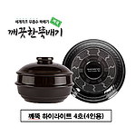 하이라이트 뚝배기