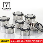 코코 스테인리스 밀폐용기