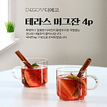 디에고 테라스 머그잔 세트