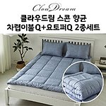 클라우드림 스콘 항균 차렵이불