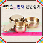 방짜 민자 단반상기 2인세트