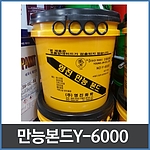 만능본드 (Y-6000, 데코타일, 10kg)