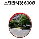 스테인리스 반사경