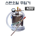 오일 주입 탱크 (D-965)