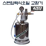오일 주입 탱크 (D-967)