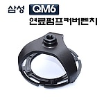QM6 연료펌프 커버 렌치 (D-956)