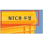 공구상자용 뚜껑 (NTC-101,102,103용)