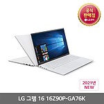 2021 그램16 (16Z90P-GA76K/기본제품/예약판매)