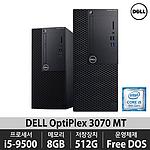 옵티플렉스 3070 MT (i5-9500/8G/512G/FD)
