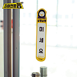 펭수 도어 밀당 스티커
