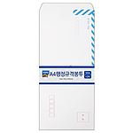 행정규격봉투 (A4)