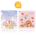 초등 독서록 노트 (여아용)