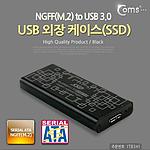 USB SSD 외장 케이스 (ITB341)