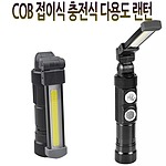 COB 접이식 충전식 다용도 랜턴