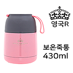 영국R. 보온 보냉 죽통 430ml - 핑크
