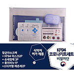 KF94 코로나 키트 세트