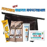 카카오 위생 파우치 가방세트