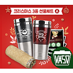 [크리스마스] 3종 선물세트 A