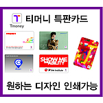 티머니 교통카드