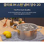 영국R. 클라로 인덕션 IH 스텐 양수냄비 20cm