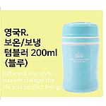 영국R. 보온,보냉 텀블러 200ml - 블루