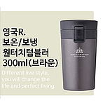 영국R. 보온,보냉 원터치텀블러 300ml - 브라운