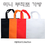 부직포가방 미니형
