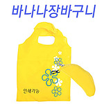 바나나시장바구니